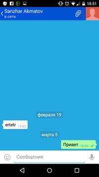 Messenger screenshot 2