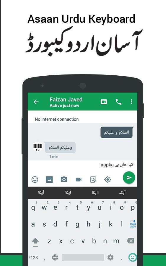 Asan Urdu Keyboard - Easy Type screenshot 1