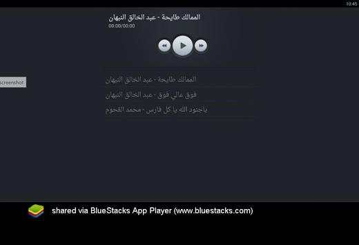 زوامل و شيلات 3 تصوير الشاشة
