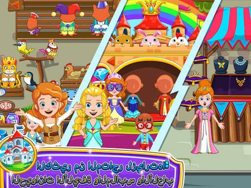 My Little Princess -  المتاجر 8 تصوير الشاشة