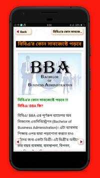 বিবিএ-ব্যাচেলর অব বিজনেস এডমিনিস্ট্রেশন বিষয় জানুন screenshot 6
