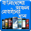 BD Mobile Price icon