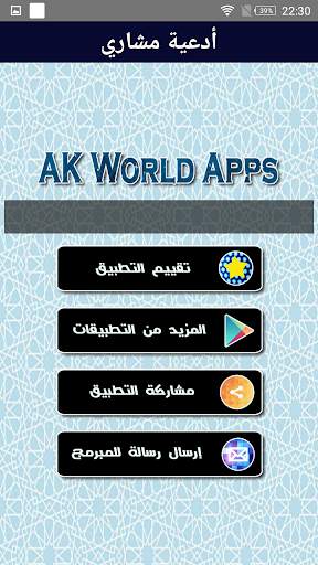 أدعية الشيخ مشاري راشد العفاسي - بدون إنترنت screenshot 7