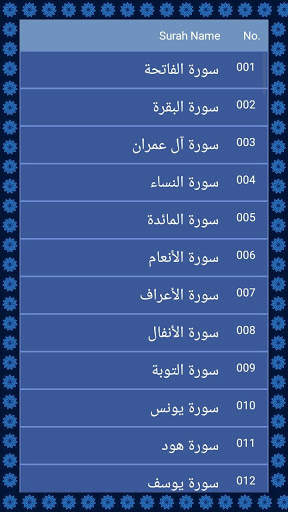 Quran (18 Lines per page) screenshot 4