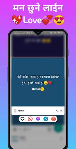 मन छुने लाइन -Nepali Status screenshot 8