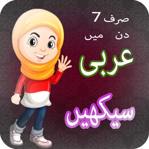 Learn Arabic in Urdu & English 1.0.2