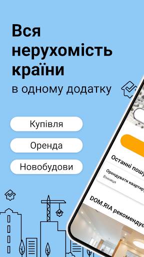 DOM.RIA — нерухомість України скриншот 1