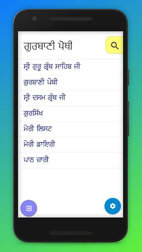Gurbani Pothi screenshot 2
