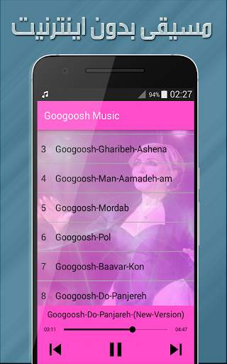 كوكوش بدون انترنت - Googoosh‎ Music screenshot 2