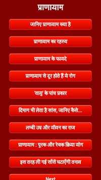 Yoga Book in Hindi screenshot 5
