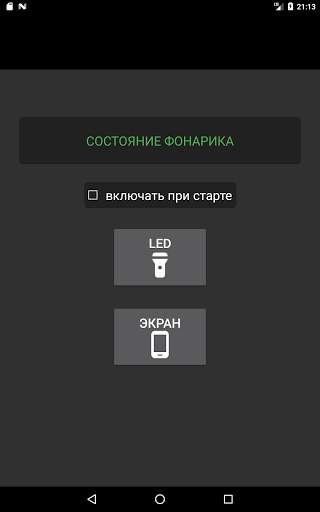 Фонарик скриншот 3
