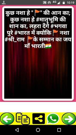 कट्टर हिन्दू स्टेटस हिंदी-Kattar Hindu Status 2020 screenshot 5