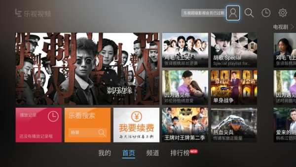 Letv screenshot 3