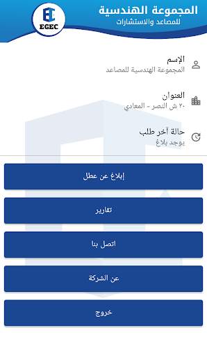 EGEC Professional Service App screenshot 2