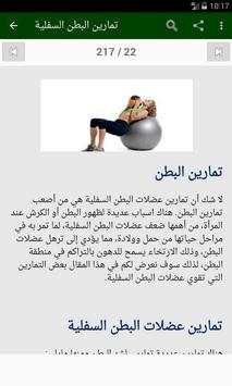 تمارين البطن والارداف والأفخاذ 9 تصوير الشاشة
