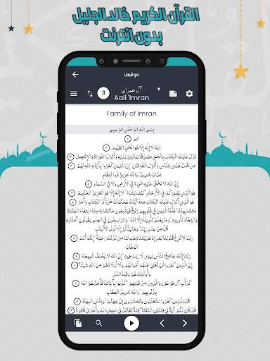 خالد الجليل القرآن بدون انترنت screenshot 6