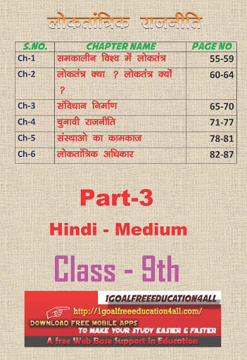 Class 9th Rajniti Hindi Medium Ncert Solutions 1 تصوير الشاشة