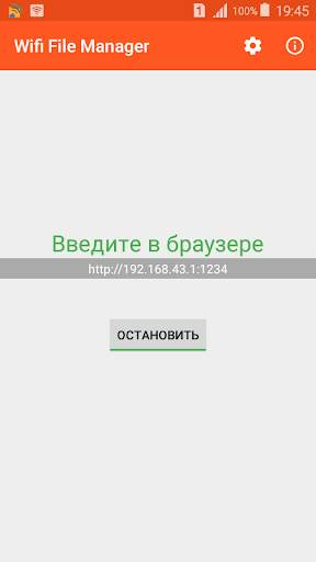 Wifi File Manager скриншот 1