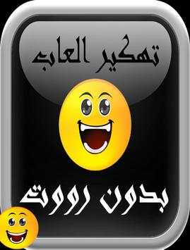 تهكير الألعاب حقيقي  prank 3 تصوير الشاشة