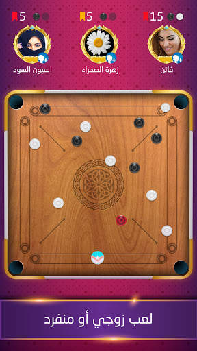 Carrom | كيرم - اللعبة العربية screenshot 4