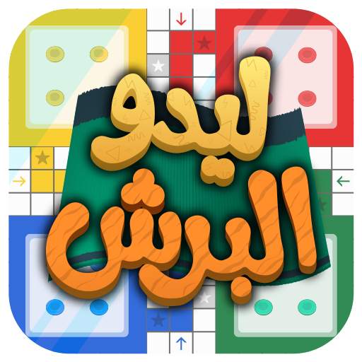 Ludo Alberish 1.0.1