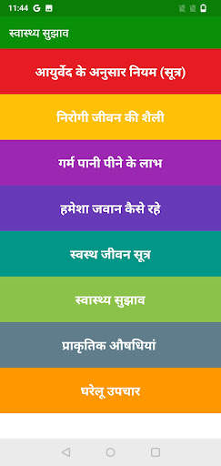 Health Tips | हेल्थ टिप्स screenshot 2