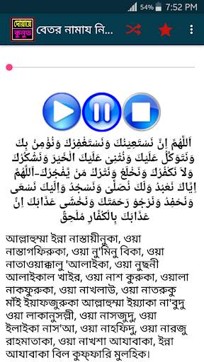 দোয়ায়ে কুনুত অডিও -  duaqunut audio скриншот 2