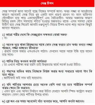Bangla Sex Tips screenshot 1