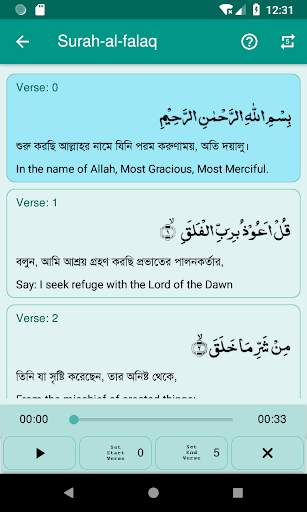 Small Surah Shikkha - Offline screenshot 3