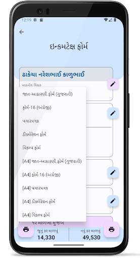 IncomeTax Form 2022-23 [Guj] screenshot 7