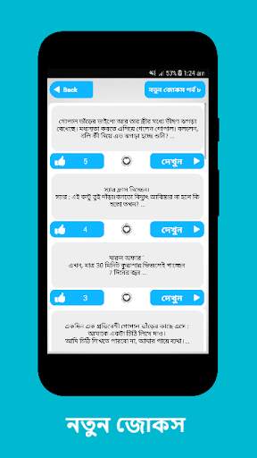 Bangla Best funny Jokes 2021 screenshot 3