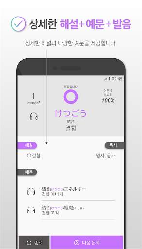 풀려라 일본어 (JLPT1급-6급,연애용 단어,JPT) скриншот 4