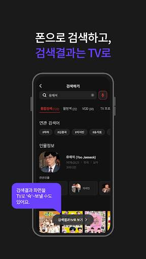 지니 TV 플레이 4 تصوير الشاشة