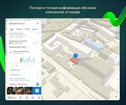 2ГИС beta скриншот 16