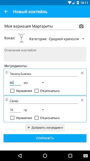 Мой Коктейль Бар скриншот 4