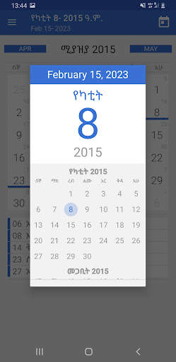 Ethiopian Calendar & Converter screenshot 7