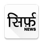 Sirf News