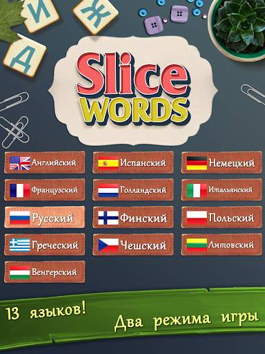 Slice Words скриншот 11