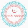Waz - Bangla Waz 1.1.1