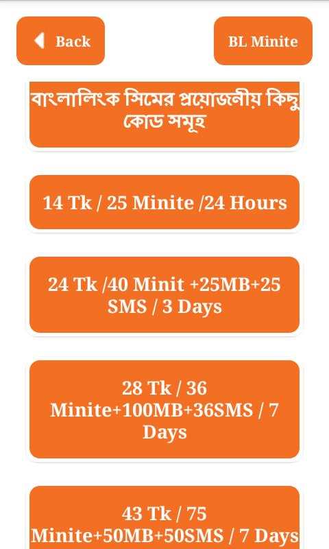 Minite offer banglalink-বাংলালিংক মিনিট প্যাক screenshot 4