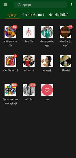 Meena Geet screenshot 1