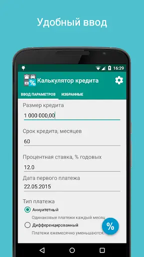 Кредитный калькулятор screenshot 1