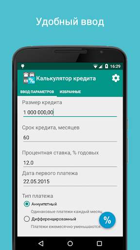 Кредитный калькулятор screenshot 1