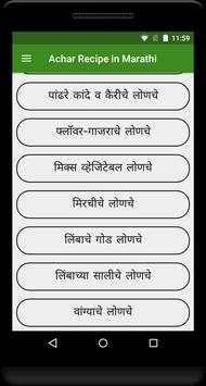 Achar Recipe in Marathi screenshot 2