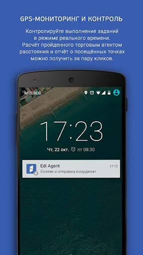 Mobile trading EdiAgent screenshot 6