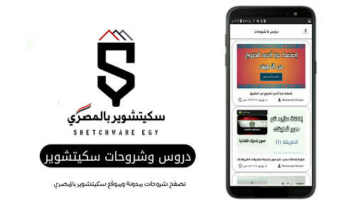 سكيتشوير بالمصري screenshot 5