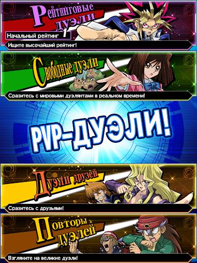 Yu-Gi-Oh! Duel Links скриншот 9