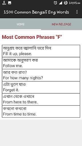 Common Bengali English Words screenshot 4