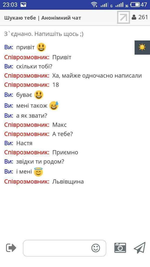 Анонімний чат screenshot 2