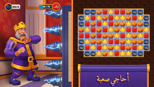 Royal Match 2 تصوير الشاشة